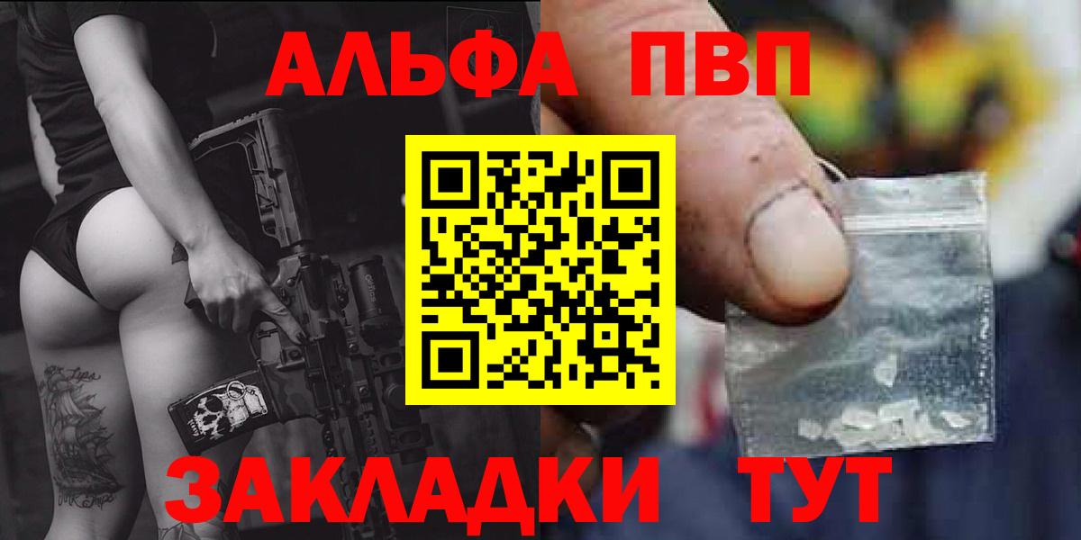 Краснокаменск  APVP Соль  А ПВП Crystall  Вход с VPN  Альфа ПВП кристаллы 