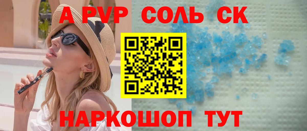 Альфа ПВП СК Краснокаменск