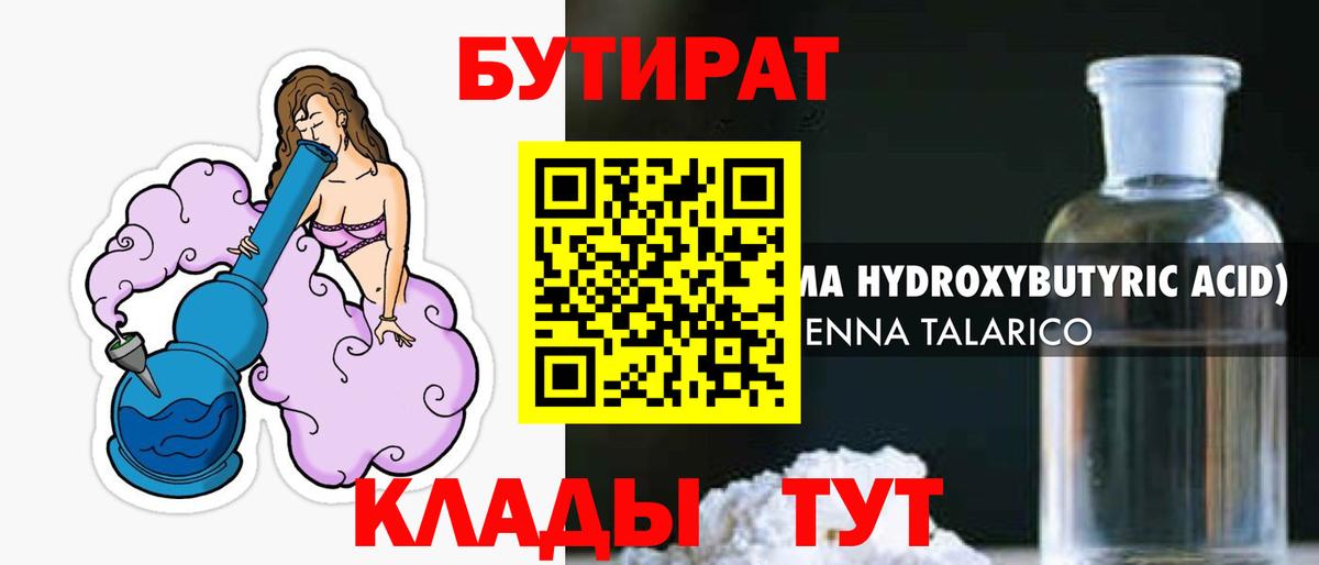 Бутират оксана Краснокаменск