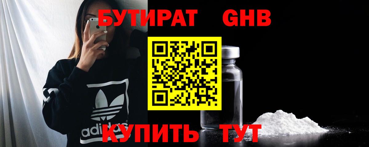 БУТИРАТ BDO 33%  Вход с VPN  Краснокаменск 