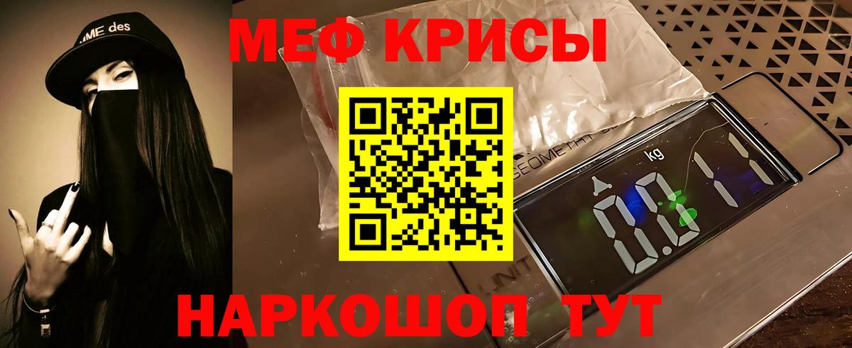 Меф мяу мяу  Краснокаменск