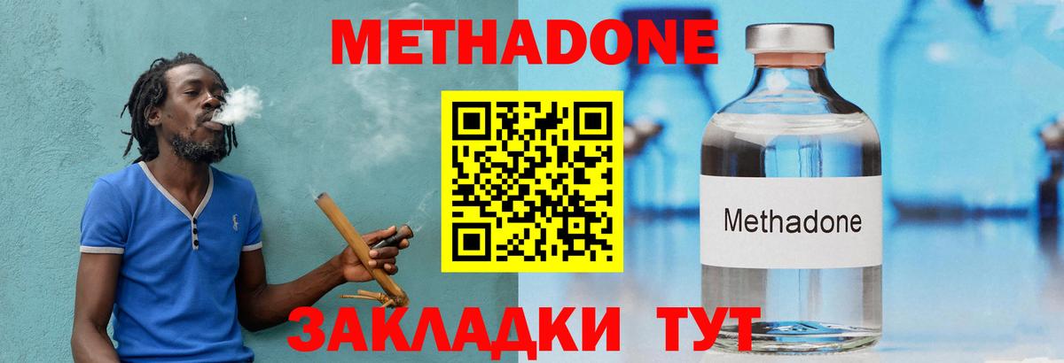 МЕТАДОН methadone  МЕТАДОН methadone  Вход с VPN  Краснокаменск 