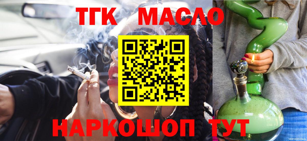 Дистиллят ТГК концентрат  Вход с VPN  ТГК концентрат  Краснокаменск 